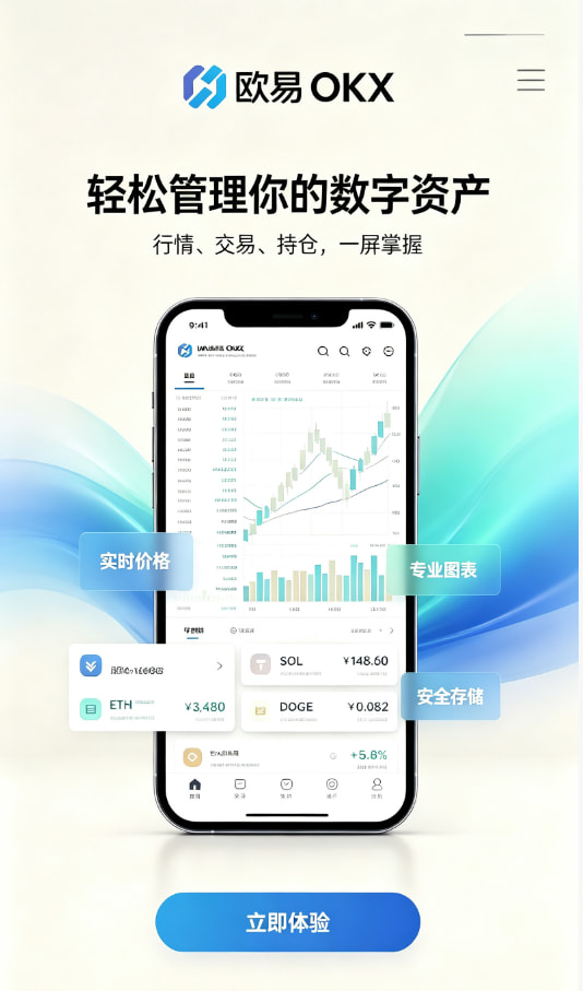 欧交易所App官方下载新手注册下载教程